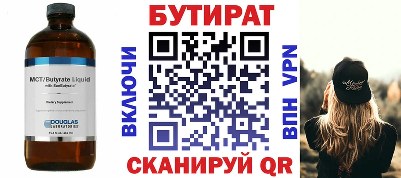 БУТИРАТ вода  Купить где  Ивдель 