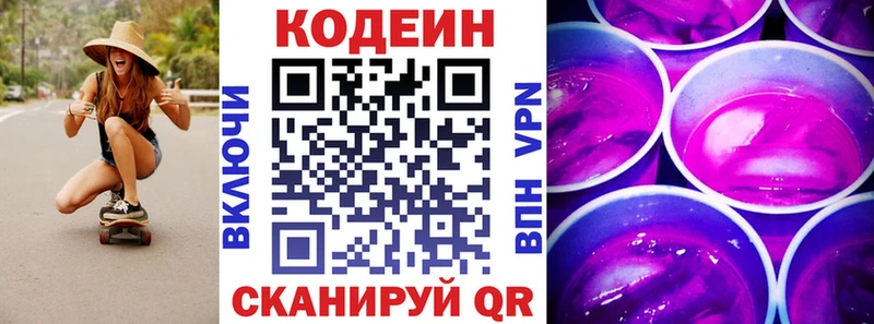 Купить где  Ивдель  Codein напиток Lean (лин) 